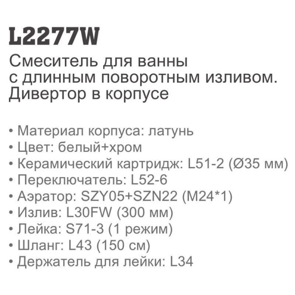 Смеситель с ручным душем Ledeme 2277W Смеситель с ручным душем Ledeme 2277W