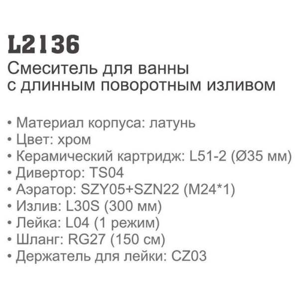 Смеситель с ручным душем Ledeme 2136 Смеситель с ручным душем Ledeme 2136