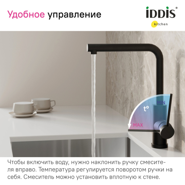 Смеситель для кухни Iddis Rule RULBLL0i05 Смеситель для кухни Iddis Rule RULBLL0i05