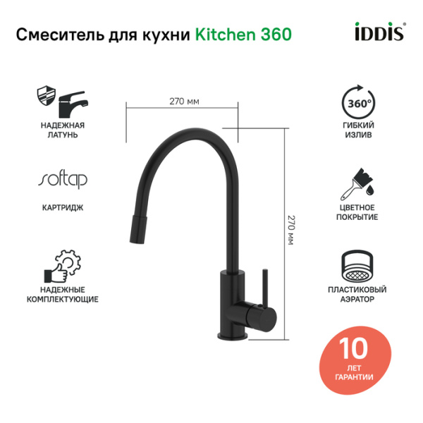 Смеситель для кухни с гибким изливом Iddis Kitchen 360 K36BLJ0i05