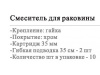 Смеситель для умывальника Wisent WP10226