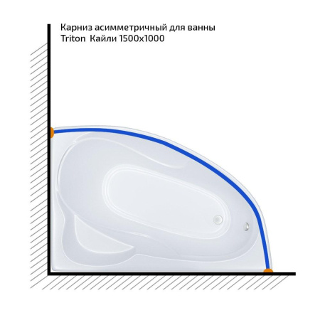 Карниз Triton Кайли асимметричный 140х75 см