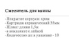 Смеситель для душа Wisent WP20213