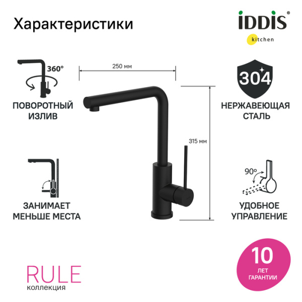 Смеситель для кухни Iddis Rule RULBLL0i05 Смеситель для кухни Iddis Rule RULBLL0i05