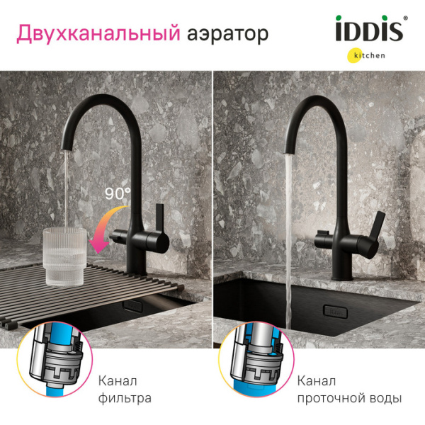 Смеситель для кухни под фильтр Iddis Pure PURBLFJi05
