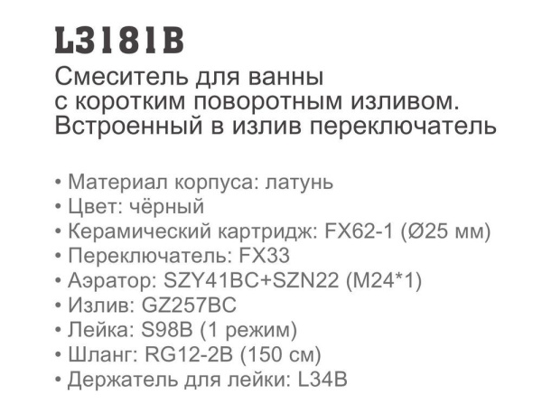 Смеситель с ручным душем Ledeme 3181B Смеситель с ручным душем Ledeme 3181B