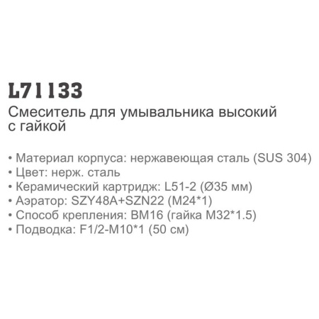 Смеситель Ledeme 71133