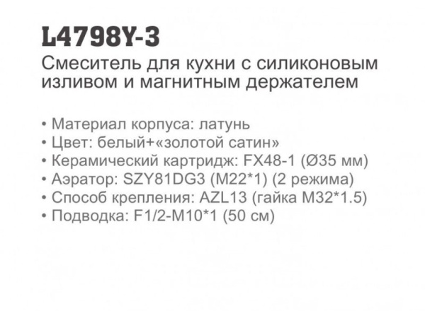Смеситель с гибким изливом Ledeme L4798Y-3 Смеситель с гибким изливом Ledeme L4798Y-3