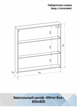 Шкаф зеркальный Continent Mirror Box 80/100 с подсветкой LED 80х80