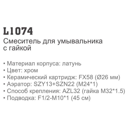 Смеситель Ledeme 1074