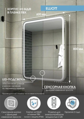 Шкаф зеркальный Continent Elliot с подсветкой LED 60х80 правый