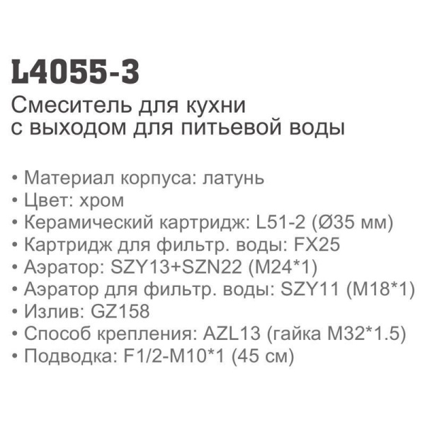 Смеситель с краном для питьевой воды Ledeme 4055-3 Смеситель с краном для питьевой воды Ledeme 4055-3