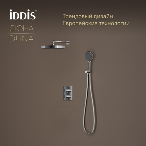 Душевая система встраиваемая термостатическая Iddis Duna DUNSB0Ti67P Душевая система встраиваемая термостатическая Iddis Duna DUNSB0Ti67P
