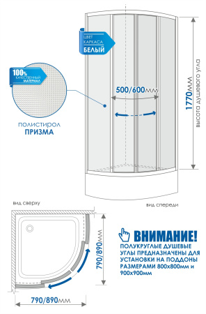 Душевой уголок Метакам полукруглый, полистирол 79х79