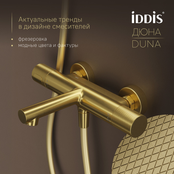 Смеситель для ванны термостатический Iddis Duna DUNMG02i74WA Смеситель для ванны термостатический Iddis Duna DUNMG02i74WA