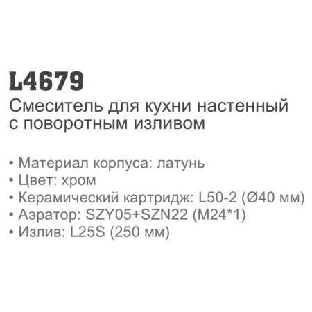 Смеситель Ledeme 4679
