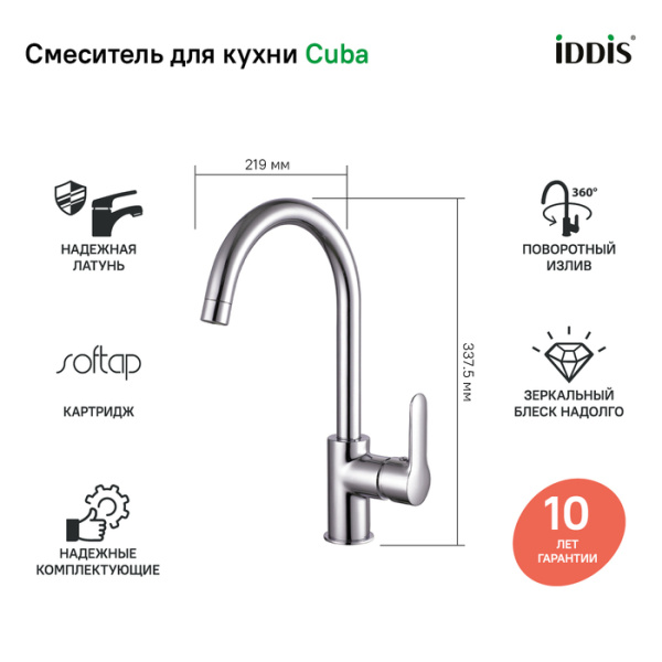 Смеситель для кухни Iddis Cuba CUBSBJ0i05 Смеситель для кухни Iddis Cuba CUBSBJ0i05