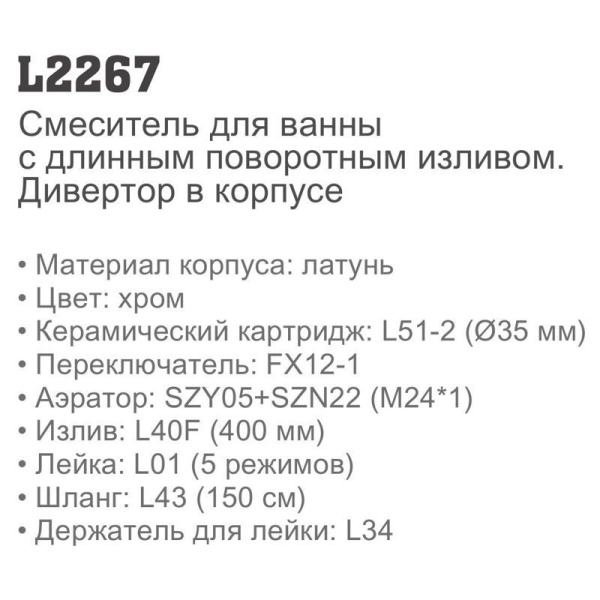 Смеситель с ручным душем Ledeme 2267 Смеситель с ручным душем Ledeme 2267