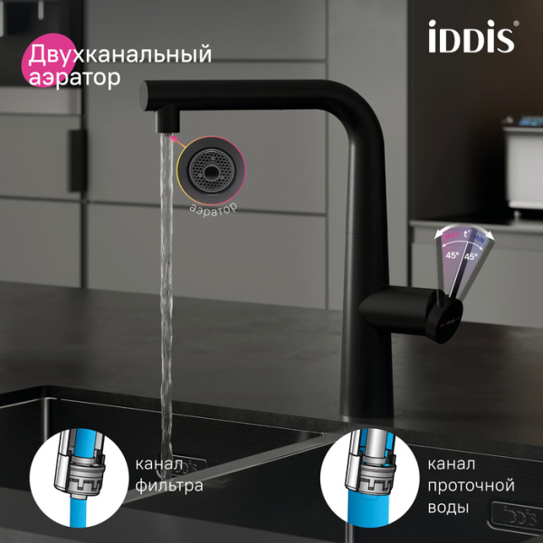 Смеситель для кухни под фильтр с выдвижным изливом Iddis Pure PURBLPFi05N