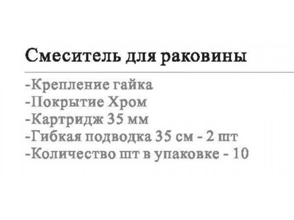 Смеситель для умывальника Wisent WP10154 Смеситель для умывальника Wisent WP10154
