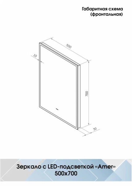 Зеркало Continent Amer Black LED 50/60 с бесконтактным сенсором 50х70