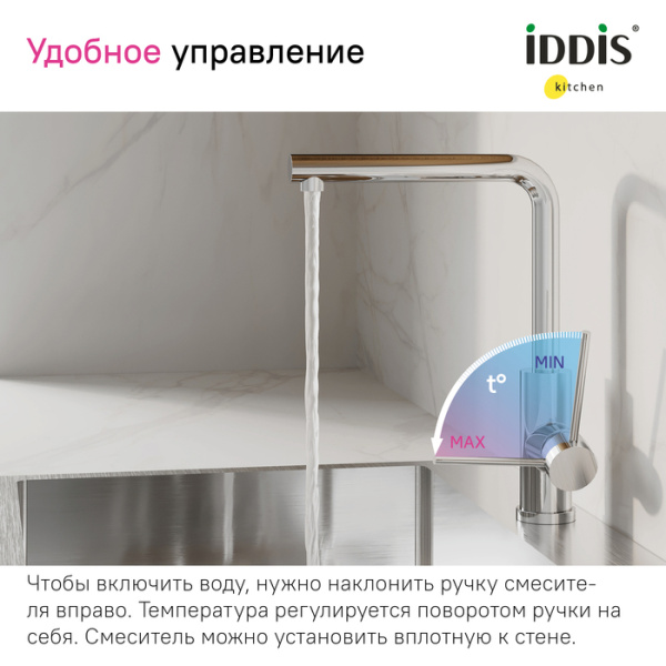 Смеситель для кухни Iddis Rule RULSBL0i05 Смеситель для кухни Iddis Rule RULSBL0i05