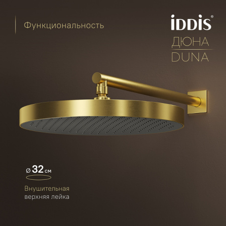 Душевая система встраиваемая термостатическая Iddis Duna DUNMG0Ti67