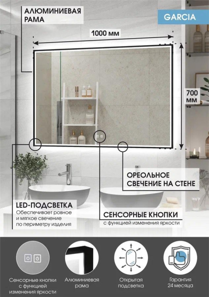 Зеркало Continent Garcia LED 100х70