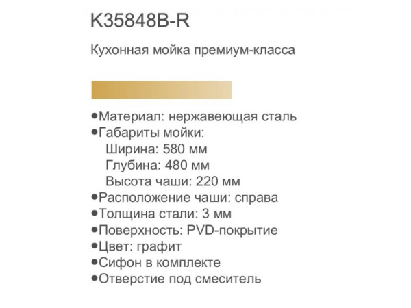 Кухонная мойка премиум Gerhans 580*480 PVD Графит K35848B-R