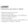 Смеситель Ledeme 4698Y