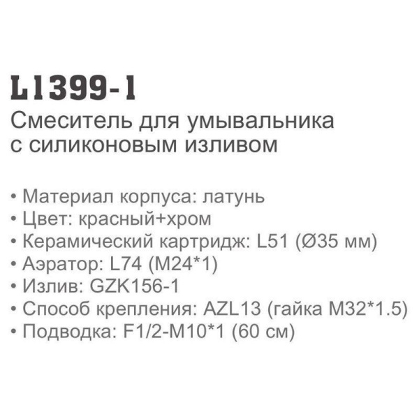 Смеситель с гибким изливом Ledeme 1399-1 Смеситель с гибким изливом Ledeme 1399-1
