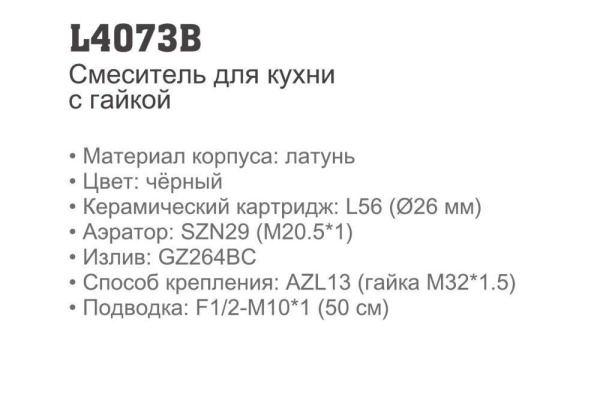 Смеситель для кухни Ledeme L4073B Смеситель для кухни Ledeme L4073B
