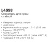 Смеситель Ledeme 4598