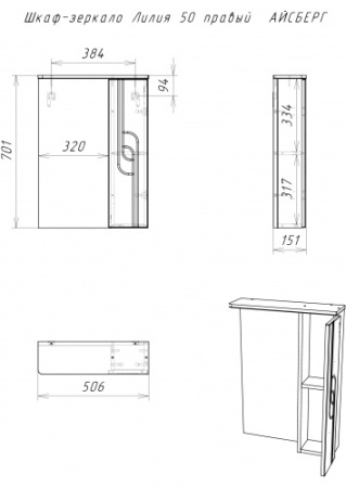 Зеркало со шкафом Айсберг Лилия 50 правое