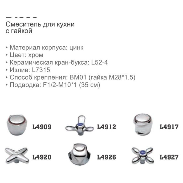 Смеситель Ledeme 4908