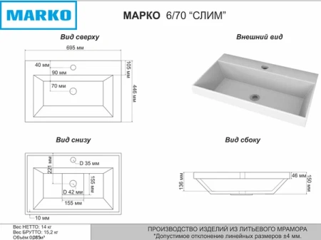 Раковина Marko Слим 70
