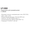 Смеситель Ledeme 71002