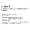 Смеситель Ledeme 4219