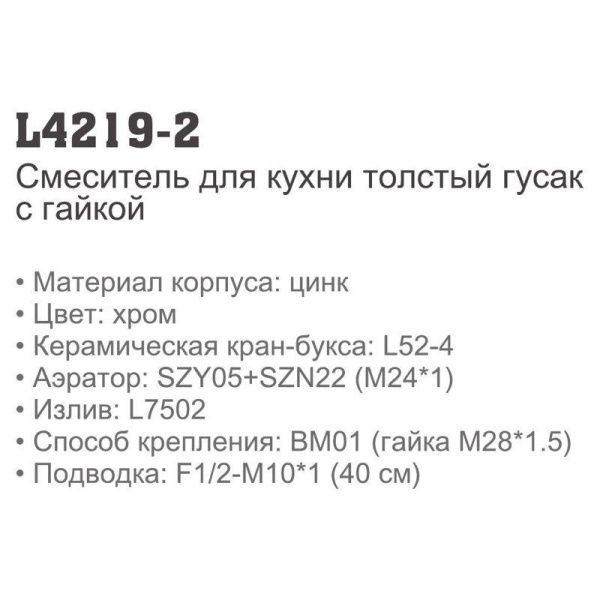 Смеситель Ledeme 4219