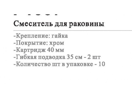 Смеситель для умывальника Wisent WP10007
