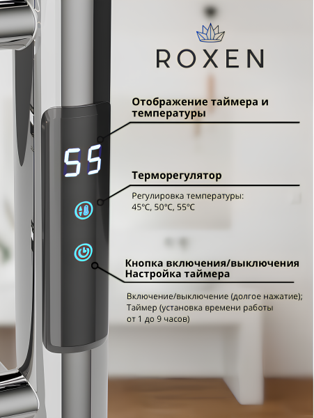 Полотенцесушитель электрический Roxen Caspia 11070-5063C 50х63