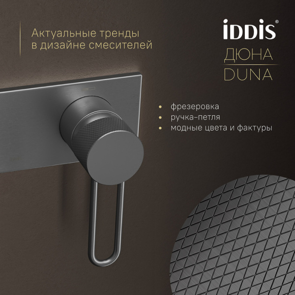 Смеситель для биде встраиваемый с гигиеническим душем Iddis Duna DUNGMV0i08 Смеситель для биде встраиваемый с гигиеническим душем Iddis Duna DUNGMV0i08