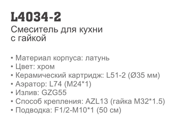 Смеситель Ledeme 4034-2