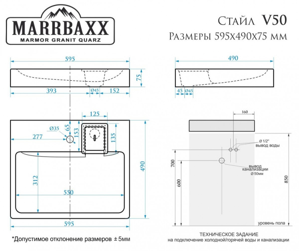 Раковина на стиральную машину Marrbaxx Стайл 50