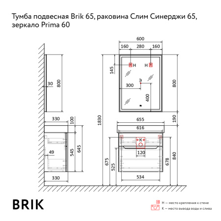 Тумба подвесная под умывальник Raval Brik 65 белая