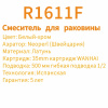 Смеситель для умывальника Rose R1611F