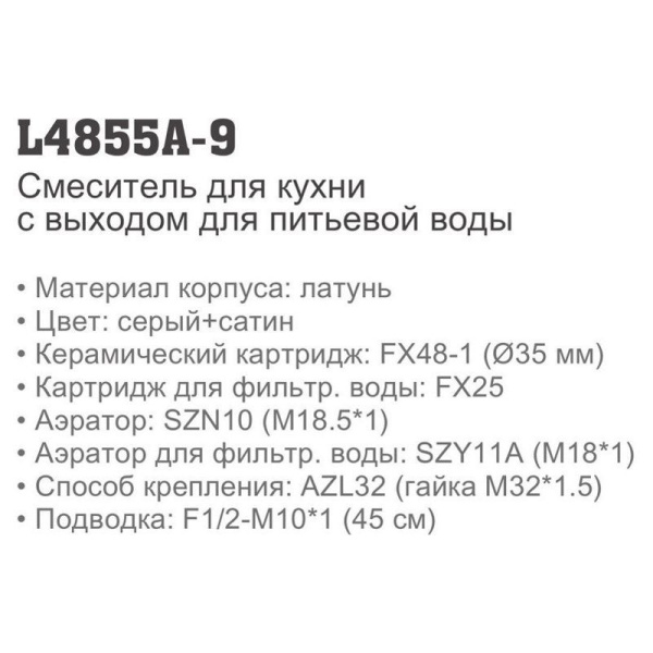 Смеситель с краном для питьевой воды и гибким изливом Ledeme 4855A-9 Смеситель с краном для питьевой воды и гибким изливом Ledeme 4855A-9