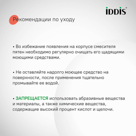 Душевая система Iddis Ray RAYWT3Fi06