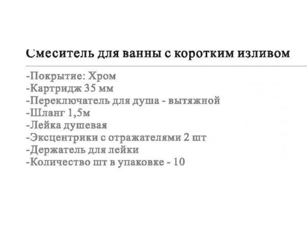 Смеситель для ванны с душем Wisent WP30226 Смеситель для ванны с душем Wisent WP30226