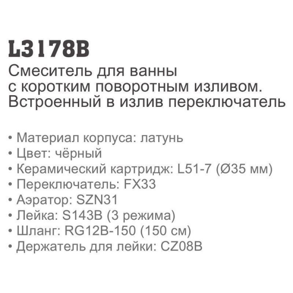 Смеситель с ручным душем Ledeme L3178B Смеситель с ручным душем Ledeme L3178B